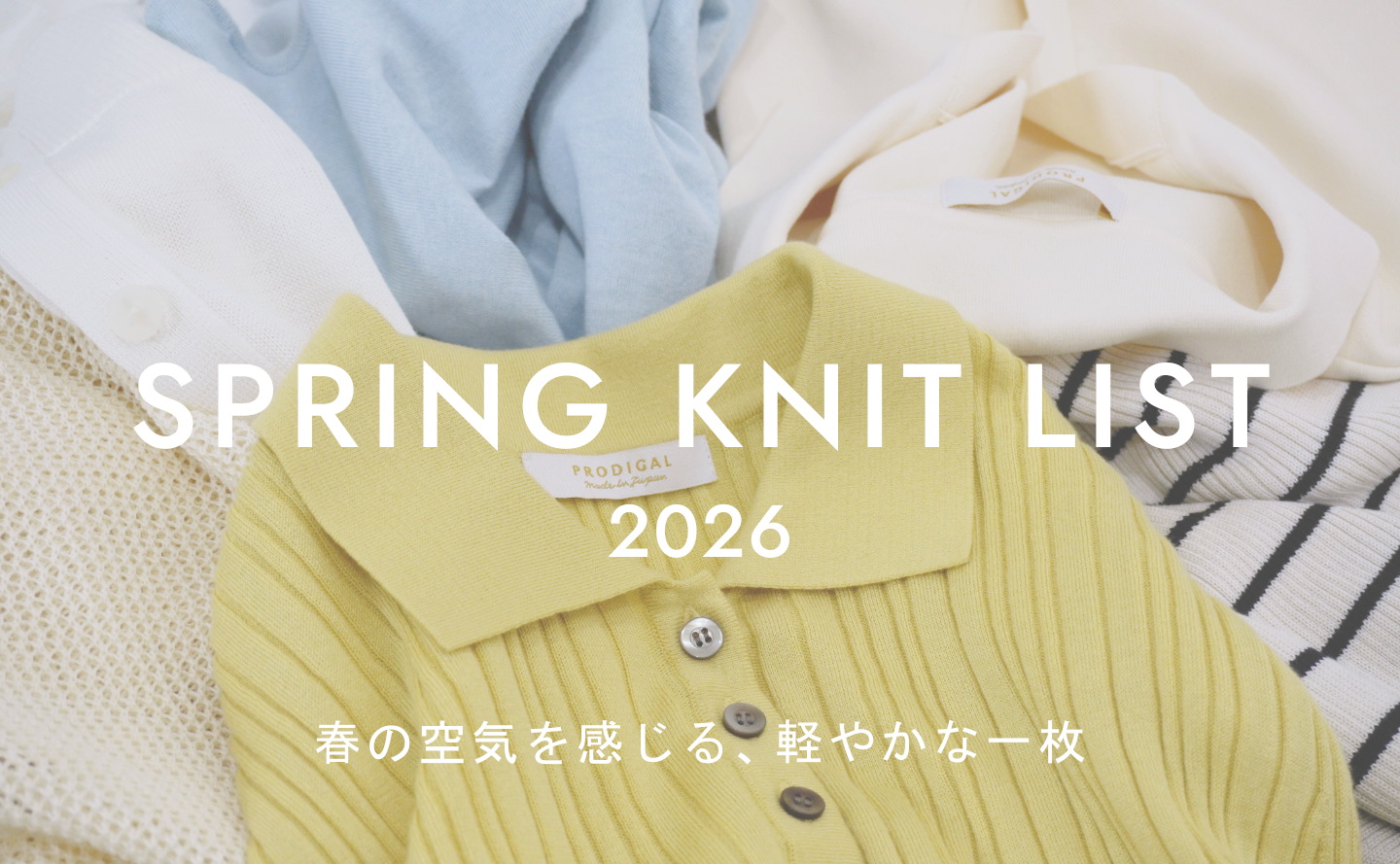 春ニット