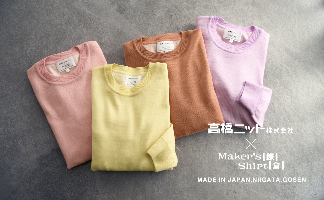 メーカーズシャツ鎌倉とのコラボレーション