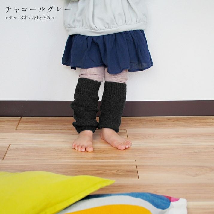 カシミヤ100％レッグウォーマーキッズ | Milestone公式オンラインストア