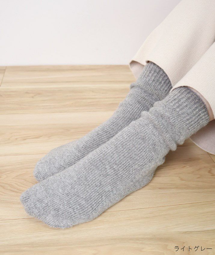 カシミヤ100％ルームソックス | Milestone公式オンラインストア